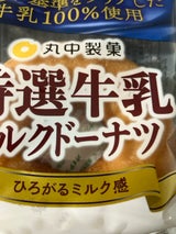 丸中製菓 ミルクドーナツ 1個