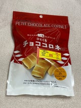 平和堂 ひとくちチョココロネ 50g