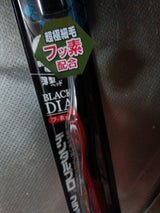 ブラックダイヤ 超極細毛 レギュラー ふつう 1本