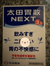 太田胃散NEXT 3包