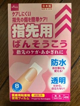 リバテープ 指先ばんそうこう 8枚