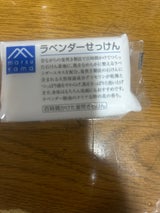 松山油脂 Mマーク ラベンダーせっけん