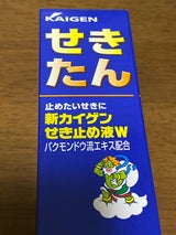 新カイゲンせき止め液W 120ml