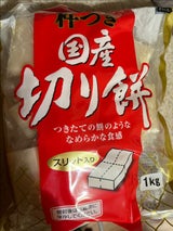 越の舞本舗 杵つき国産切り餅 1kg