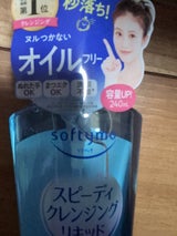 ソフティモ スピーディCLリキッド 240ml