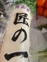 フードレーベル 両名屋 匠の一本