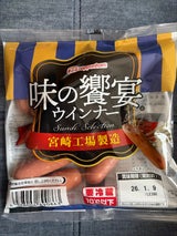 南日本ハム 宮崎工場発味の饗宴ウインナー