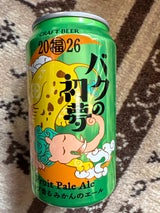 バクの初夢2026ホップ香るみかんのエール 350