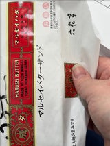 六花亭 マルセイバターサンド 5個