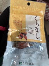 こだま くちなしの実 袋 5個