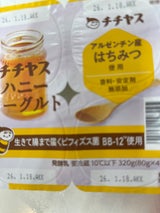 チチヤス 無添加ハニーヨーグルト 80gX4