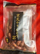 金崎製菓 京瓦かりんとう黒 95g