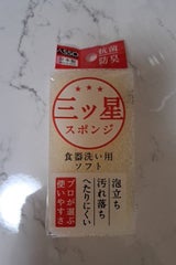 AS-018 三ツ星スポンジ食器洗い