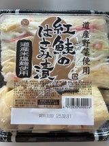 共栄 紅鮭のはさみ漬 400g