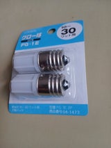 オーム グロー球 2個