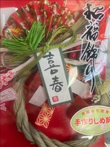 長尾 喜びミニリース 1P