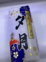 夕月 福寿 白 230g