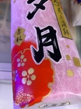 夕月 福寿 赤 230g