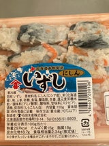 石田 鰊飯寿し 150g