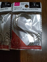 アオヤギ ステンレスS字フック 中 4個