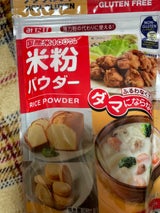 みたけ 彩のかがやき 米粉パウダー 300g