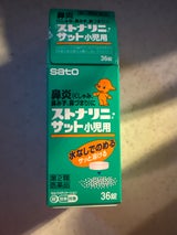 ストナリニ・サット小児用 36錠