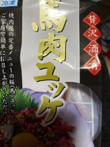 大成 馬肉ユッケ 50g