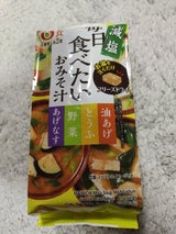 ひかり味噌 毎日食べたいおみそ汁 減塩 8食