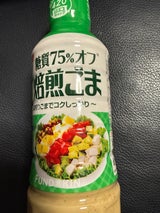 フンドーキン 糖質オフ深煎り焙煎ごまドレ420ml
