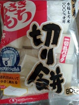 うさぎもち うさぎ切り餅 一切れパック 800g