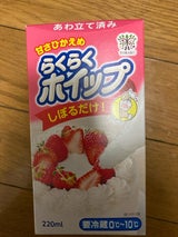 トーラク らくらくホイップ 220ml