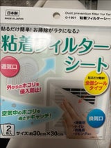 不動化学 換気口粘着フィルターシート