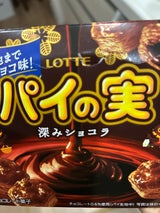 ロッテ チョコを味わうパイの実深みショコラ 69g