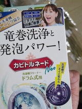 リベルタ カビトルネードNEOドラム式用 108g