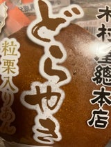 木村屋 どらやき粒栗入りあん