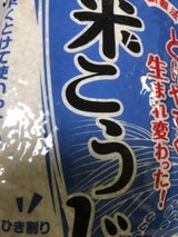 コーセーフーズ こうじや里村 米こうじ 300g