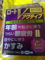 ロートVアクティブ