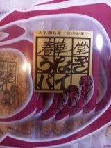 春華堂 うなぎパイミニ 8本