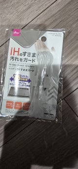 山田利 IHクッキングヒーターの掃除