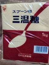 スプーン印 三温糖 1kg