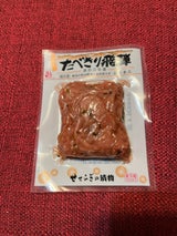 若宮 たべきり飛騨 赤かぶ茶漬 100g