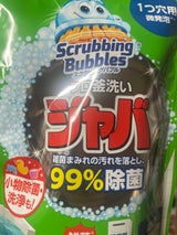 スクラビングバブル ジャバ 1つ穴用 160g