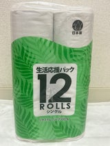 生活応援 50m S 12ロール