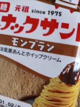 フジ 黒糖スナックサンドモンブラン 2P