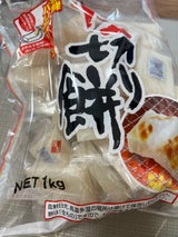 木村 生きりもち 一切包装 1kg