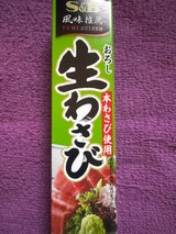 S&B おろし生わさび 43g