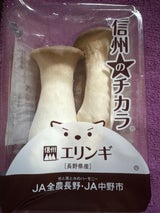 JA長野 エリンギ 200g