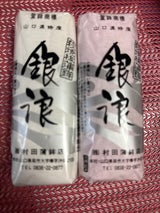 村田蒲鉾 銀浪 小 白 115g