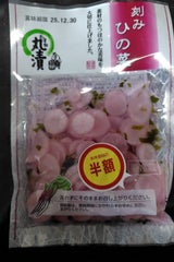 丸漬 刻みひの菜 90g