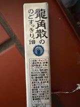 龍角散ののどすっきり飴スティック 10粒